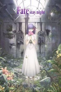 Fate/Stay Night: Heaven's Feel - I. Presage Flower (Gekijouban Fate/Stay Night: Heaven's Feel - I. Presage Flower)
