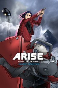 Ghost in the Shell: Arise - Border 1: Ghost Pain (Ghost in the Shell Arise: Border 1 - Ghost Pain)
