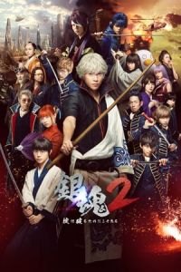 Gintama 2: Rules are Made to be Broken (Gintama 2: Okite wa yaburu tame ni koso aru)