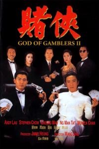 God of Gamblers II (Dou hap)