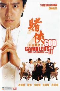 God of Gamblers III: Back to Shanghai (Dou hap II: Seung Hoi taam dou sing)