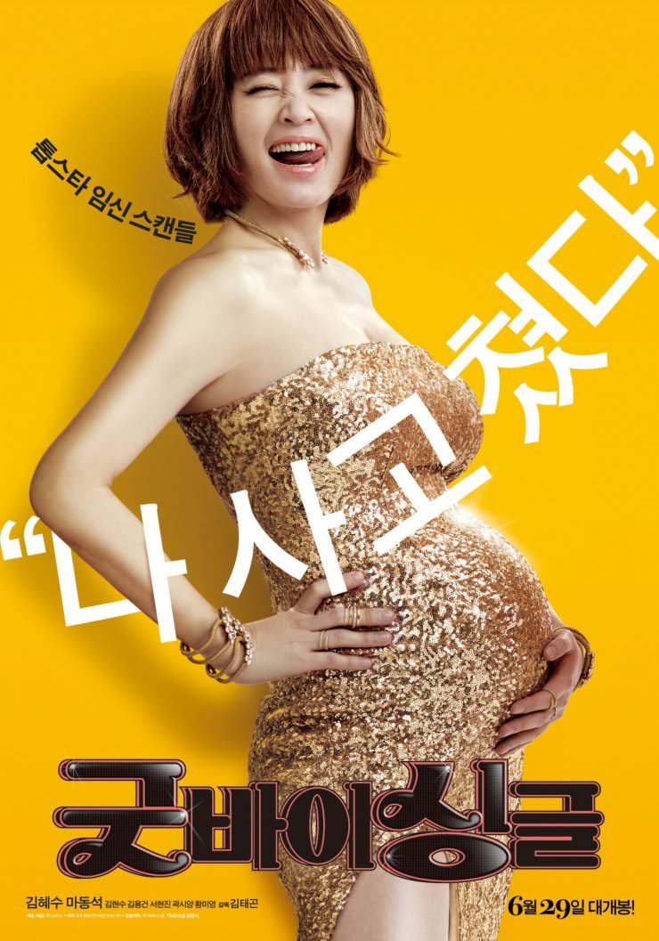 Familyhood (Gutbai singgeul)