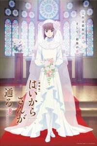 Haikara-san: Here Comes Miss Modern Part 2 (Gekijoban Haikara-san ga Toru Kouhen: Tokyo Dai Roman)