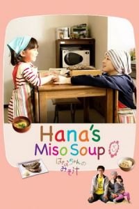 Hana's Miso Soup (Hana-chan no misoshiru)