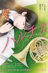 Haruchika: Haruta & Chika (Haruchika)