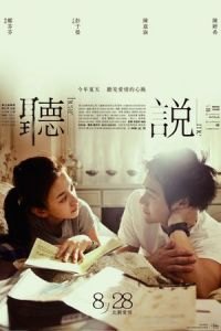 Hear Me (Ting shuo)