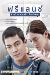 Heart Attack (Freelance: Ham puay... Ham phak... Ham rak mor)