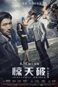 Heartfall Arises (Jing xin po)