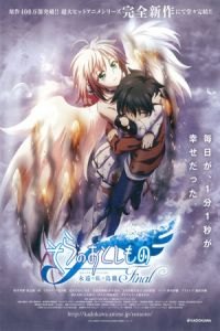 Heaven's Lost Property Final: Eternal My Master (Sora no otoshimono Final: Etanaru mai masuta)