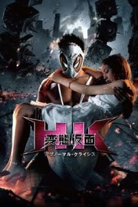 Hentai Kamen: The Abnormal Crisis (HK: Hentai Kamen - Abnormal Crisis)