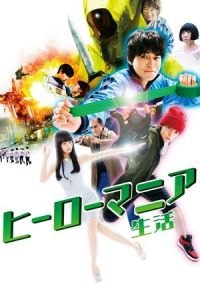 Hiro mania: Seikatsu