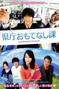 Hospitality Department (Kencho omotenashi ka)