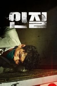 Hostage: Missing Celebrity (Injil)
