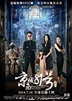 The House That Never Dies (Jing Cheng 81 Hao)