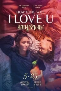 How Long Will I Love U (Chao shi kong tong ju)