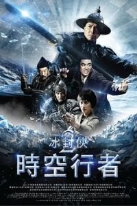 Iceman: The Time Traveller (Bing feng: Yong heng zhi men)