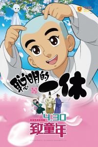 Ikkyu san