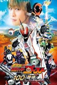 Kamen Rider Ghost the Movie: The 100 Eyecons and Ghost's Fateful Moment (Gekijo-ban Kamen Raida Gosuto: 100 no Eyecon to Gosuto Unmei no Shunkan)