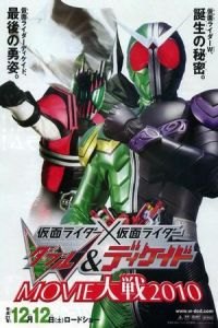 Kamen Rider × Kamen Rider Double & Decade: Movie War 2010 (Kamen raida x Kamen raida W & Dikeido Movie taisen 2010)