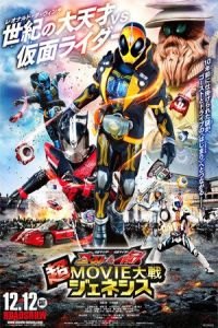 Kamen Rider × Kamen Rider Ghost & Drive: Super Movie War Genesis (Kamen Raida × Kamen Raida Gosuto ando Doraibu Cho Mubi Taisen Jeneshisu)