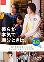 Close-Knit (Karera ga honki de amu toki wa)