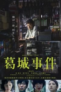 The Katsuragi Murder Case (Katsuragi jiken)