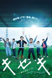 Kiseki: Sobito of That Day (Kiseki: Anohi no sobito)