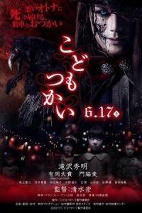 Innocent Curse (Kodomo tsukai)