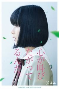 The Anthem of the Heart (Kokoro ga sakebitagatterunda.)