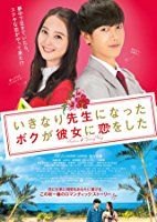 My Korean Teacher (Ikinari sensei ni natta boku ga kanojo ni koi wo shita)