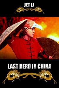 Last Hero in China (Wong Fei Hung V: Tit gai dau ng gung)