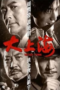 The Last Tycoon (Da Shang Hai)