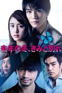 Last Winter, We Parted (Kyonen no fuyu, kimi to wakare)