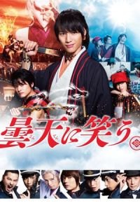 Laughing Under the Clouds (Donten ni warau)