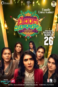 Lechindi Mahila Lokam