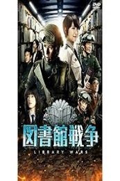 Library Wars (Toshokan senso)