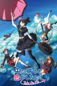 Love, Chunibyo & Other Delusions! Take on Me (Eiga Chuunibyou demo koi ga shitai! Take On Me)