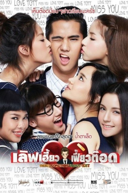 Love Heaw Feaw Tott
