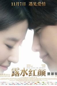 For Love or Money (Lushui Hongyan)