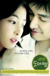 Love Phobia (Domabaem)