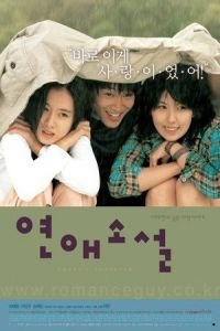 Lover's Concerto (Yeonae soseol)