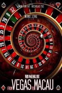 The Man from Macau (Du cheng feng yun)