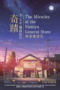 Miracles of the Namiya General Store (Namiya zakkaten no kiseki)