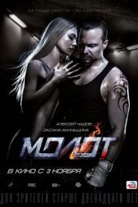 Versus (Molot)