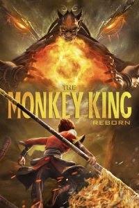 Monkey King Reborn (The Monkey King: Reborn)