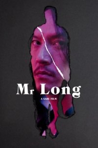 Mr. Long (Ryu san)