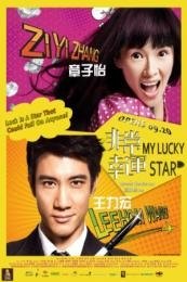 My Lucky Star (Fei chang xing yun)