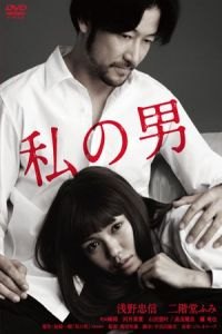 My Man (Watashi no otoko)