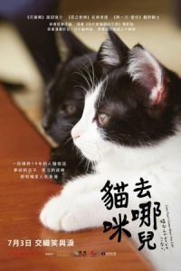 Neko nanka yondemo konai