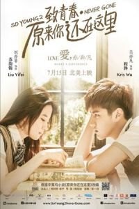 So Young 2: So You're Still Here (Zhi qingchun 2: Yuanlai ni hai zai zheli)